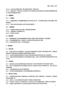 《GB/T 3497-2017 餐飲企業(yè)質量管理規(guī)范》 構建餐飲企業(yè)管理的新基石